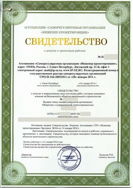 Свидетельство о допуске к проектным работа Тимашевск СРО в проектировании